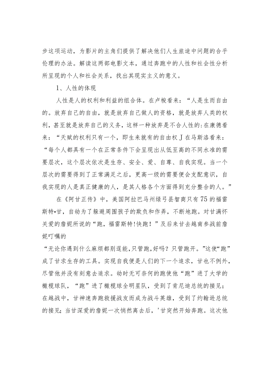 浅谈奔跑中的人性和社会性——以影片《阿甘正传》和《火之战车》为例.docx_第2页