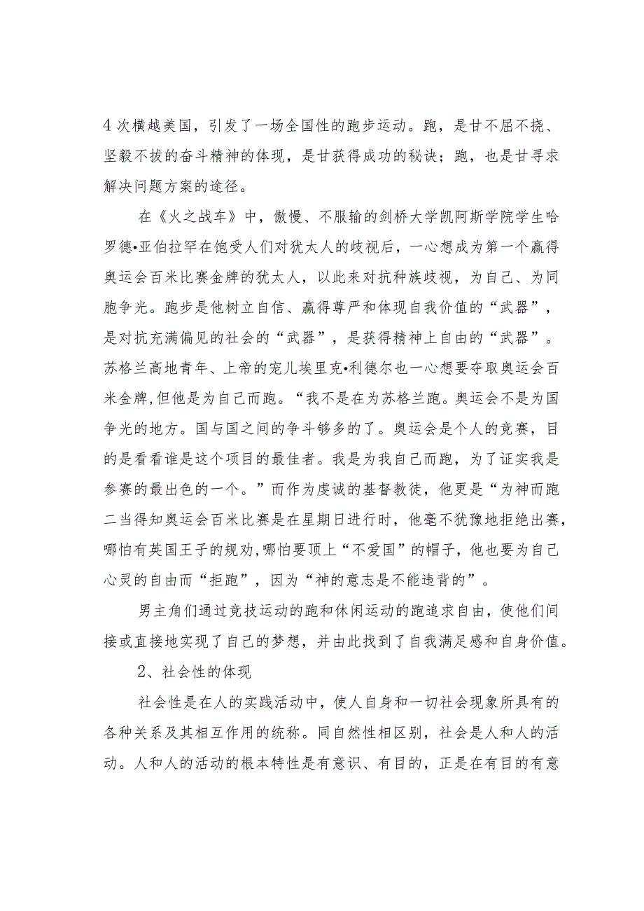 浅谈奔跑中的人性和社会性——以影片《阿甘正传》和《火之战车》为例.docx_第3页