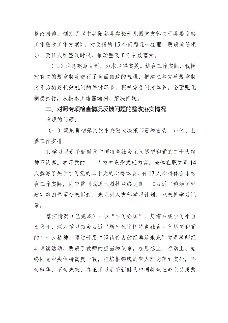 阳谷县实验幼儿园关于十四届市委第二轮巡察整改进展情况的通报.docx_第2页