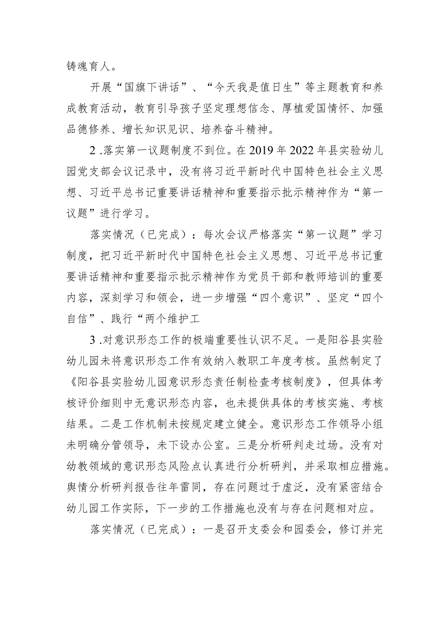 阳谷县实验幼儿园关于十四届市委第二轮巡察整改进展情况的通报.docx_第3页