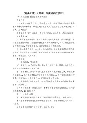 《剃头大师》公开课一等奖创新教学设计_2.docx