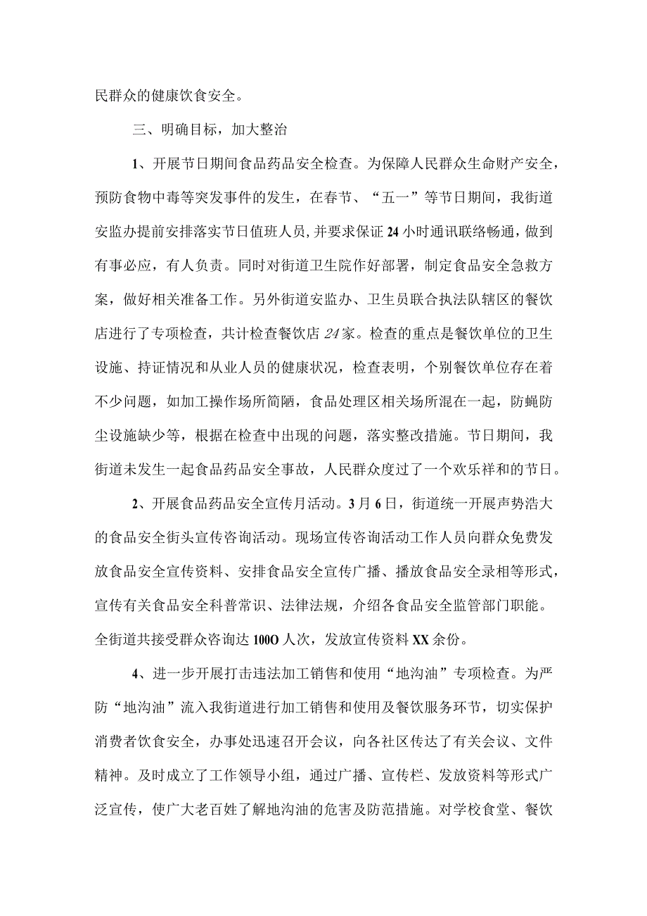 药品安全年终总结.docx_第2页