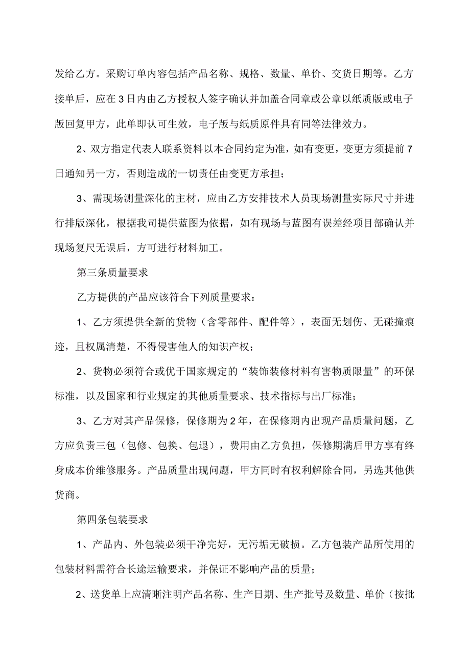 装饰材料采购合同（2024年XX建筑装饰工程有限公司与XX电气产品股份有限公司）.docx_第2页