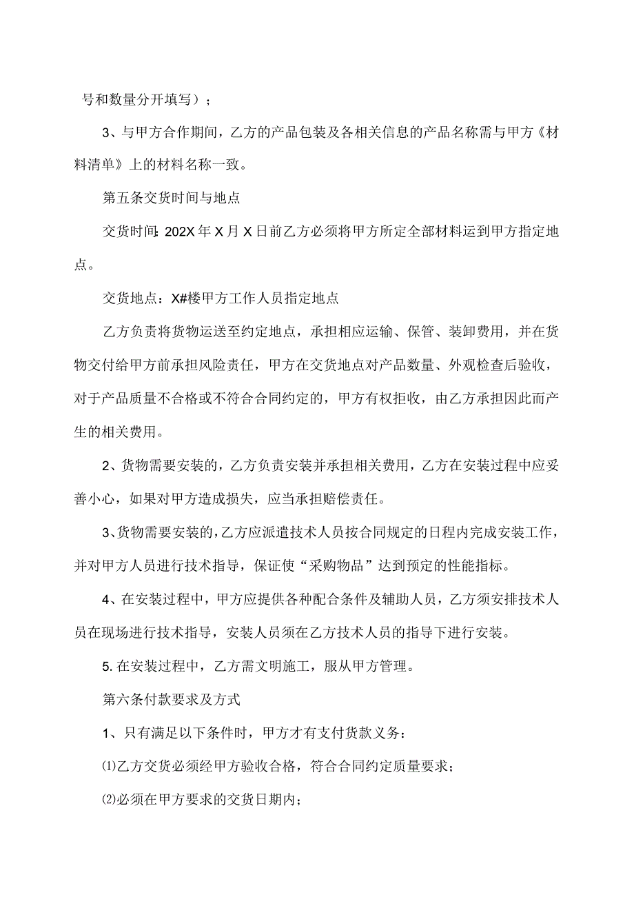 装饰材料采购合同（2024年XX建筑装饰工程有限公司与XX电气产品股份有限公司）.docx_第3页