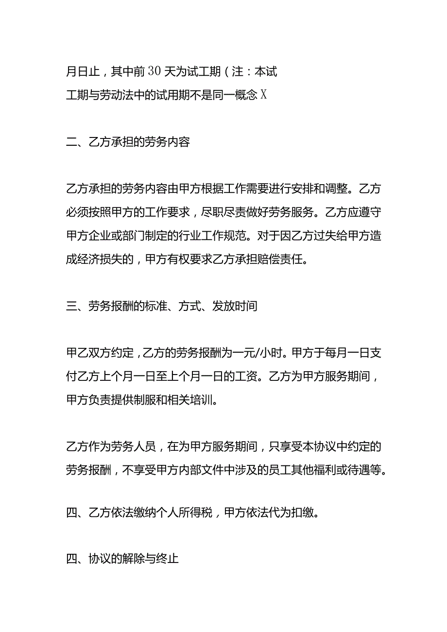 劳务协议书模板.docx_第2页