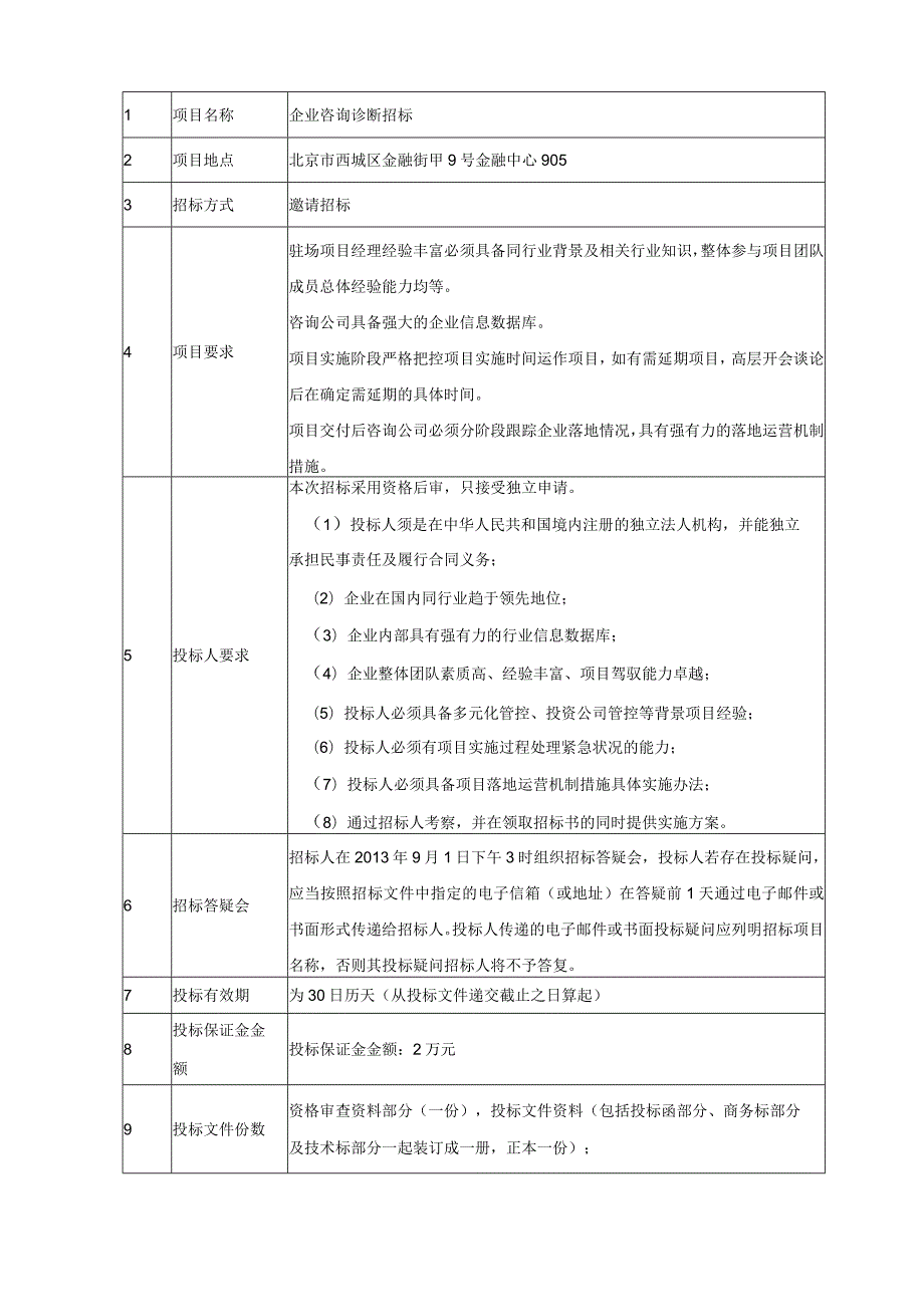 招标文件(简易范本).docx_第3页