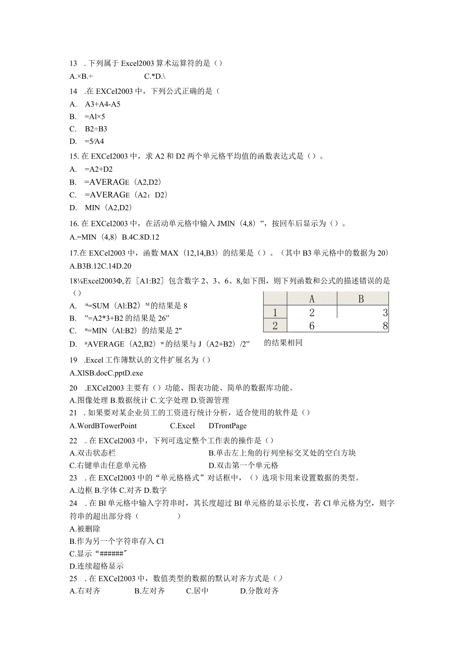 信息技术Excel单元测试试卷.docx_第3页