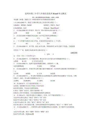 信息技术Excel单元测试试卷.docx