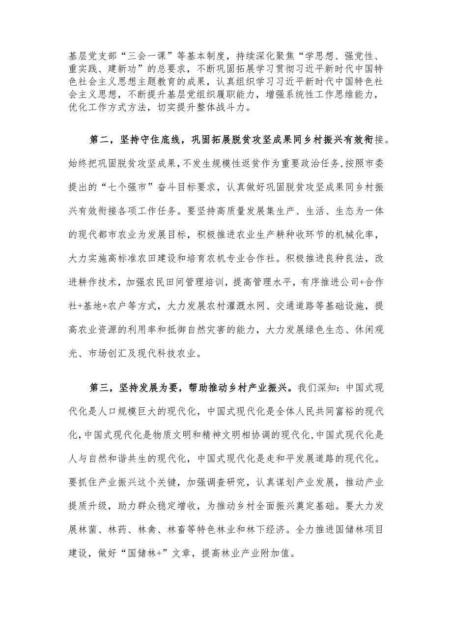 党员领导干部学习贯彻2024年全国“两会”精神心得体会.docx_第2页