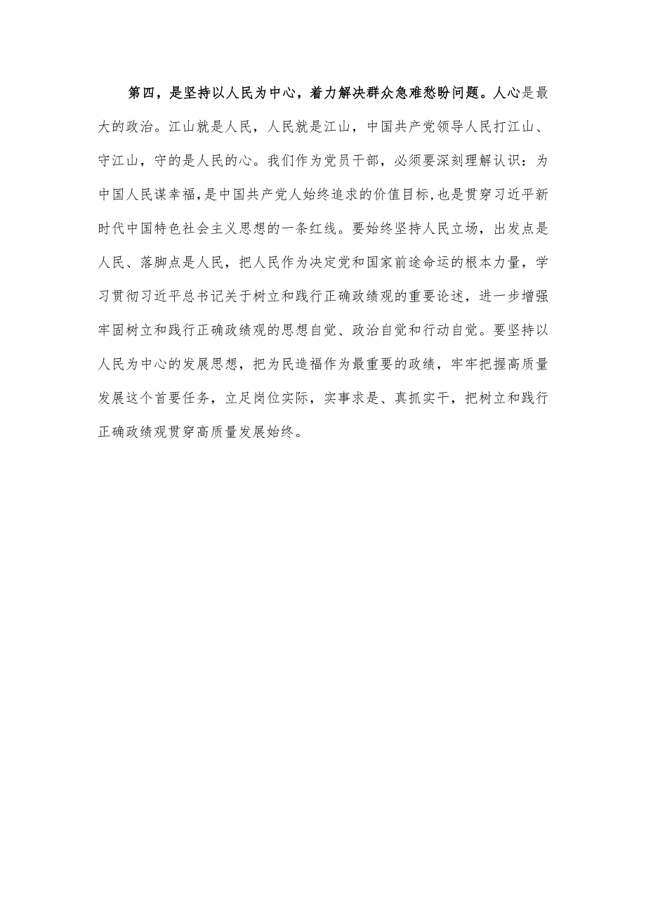 党员领导干部学习贯彻2024年全国“两会”精神心得体会.docx_第3页