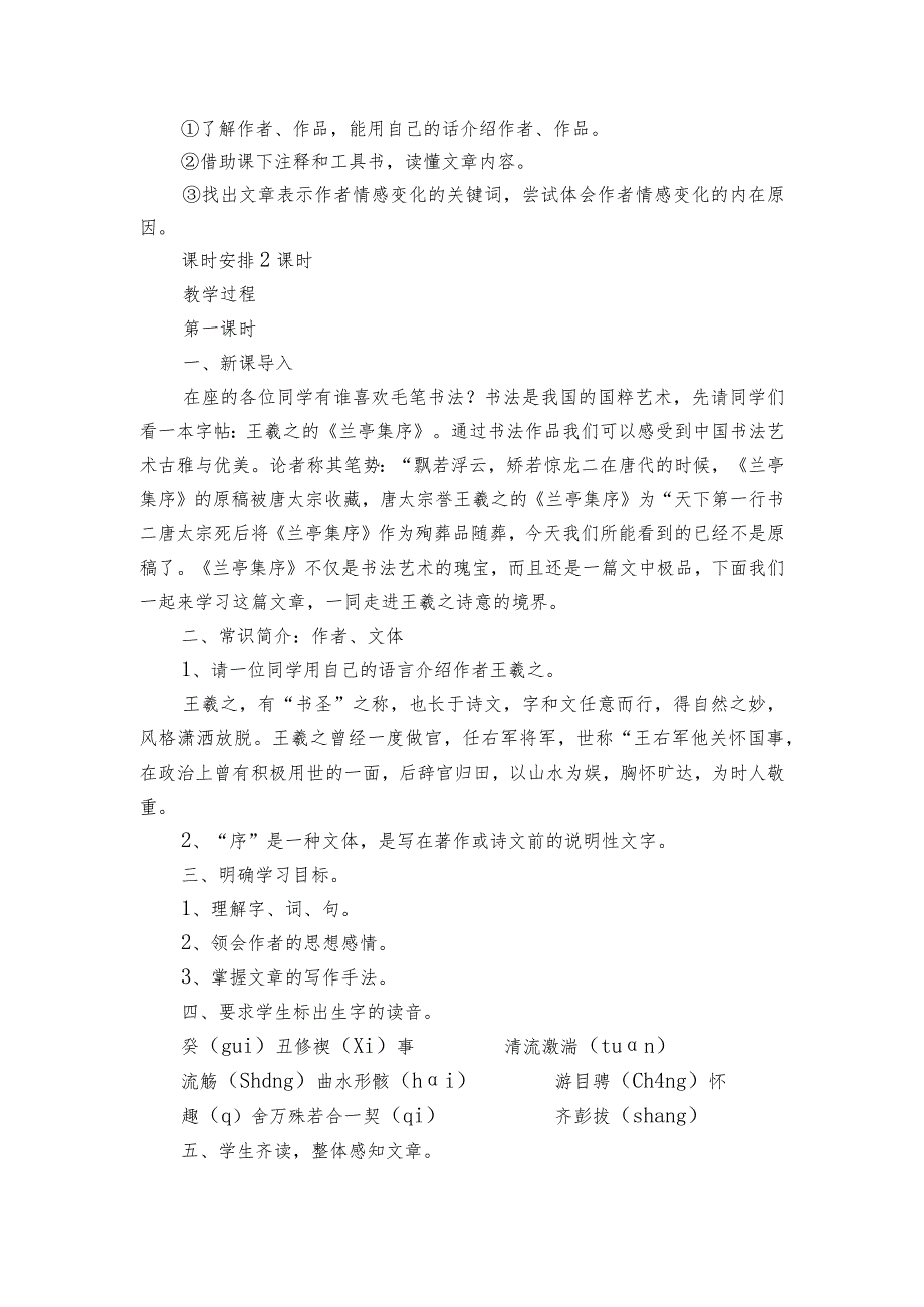 1《兰亭集序》一等奖创新教案_3.docx_第2页