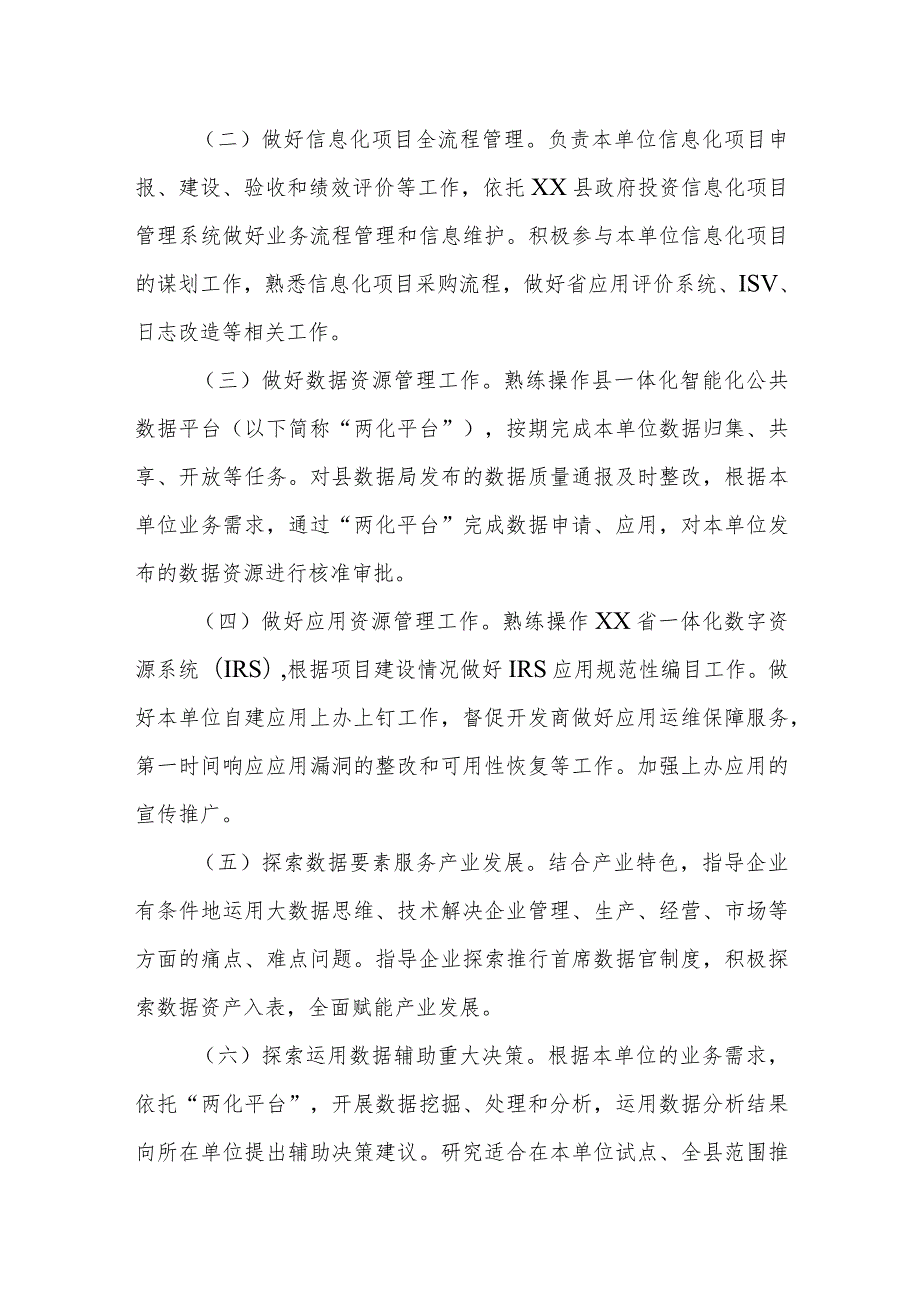 XX县推行数据人才队伍建设实施方案.docx_第3页