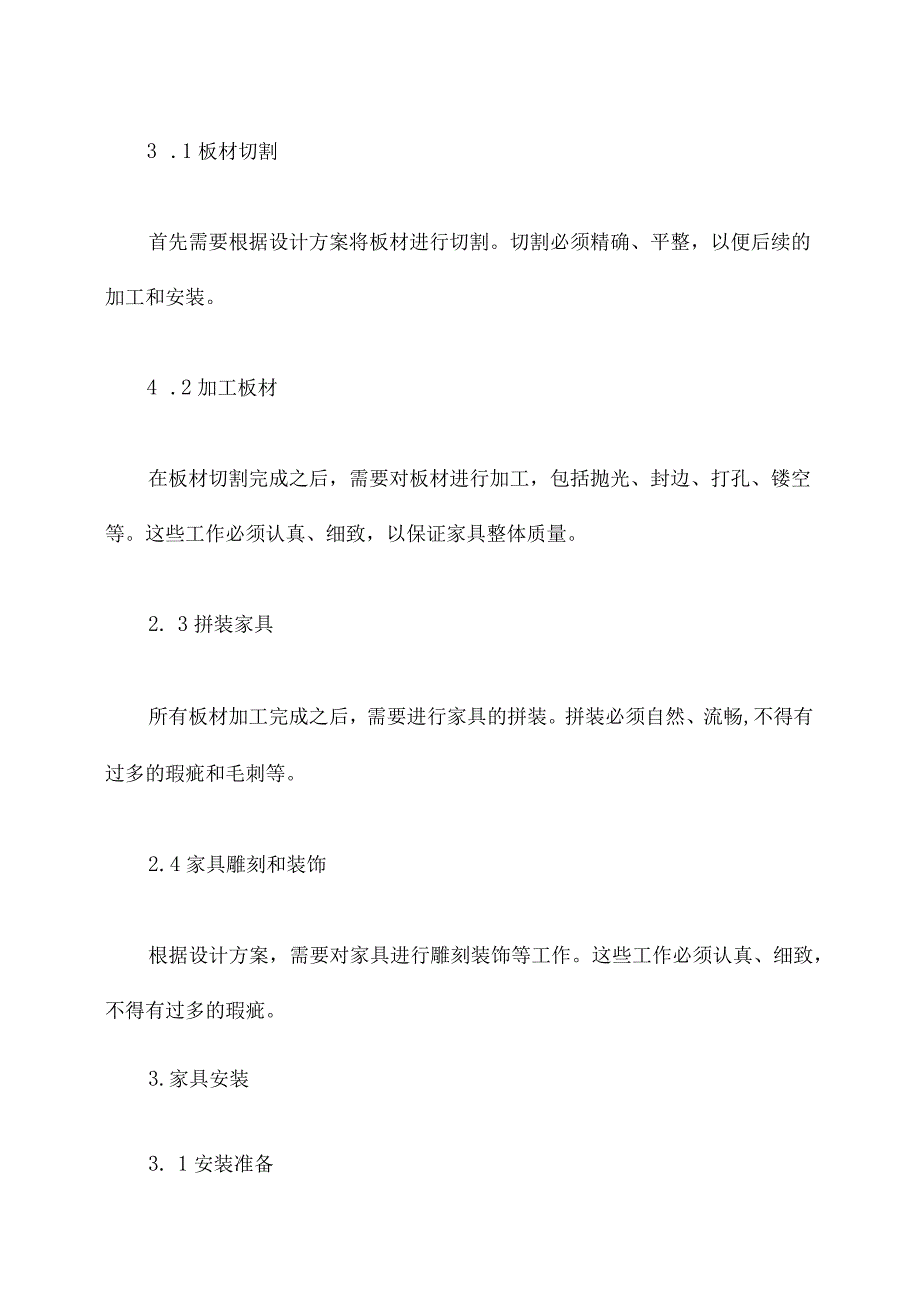 家具制作安装施工方案.docx_第2页