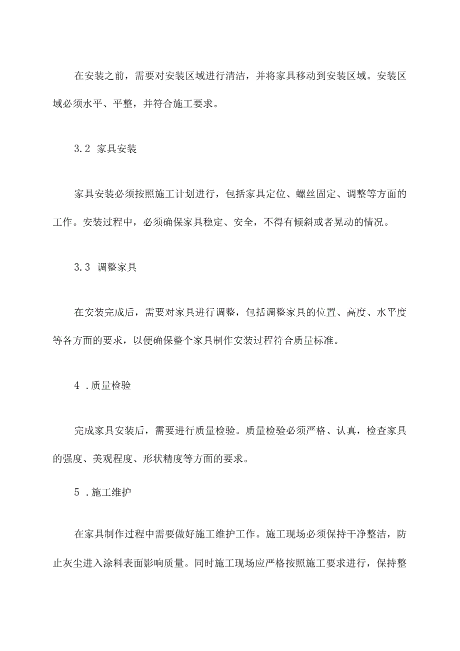 家具制作安装施工方案.docx_第3页