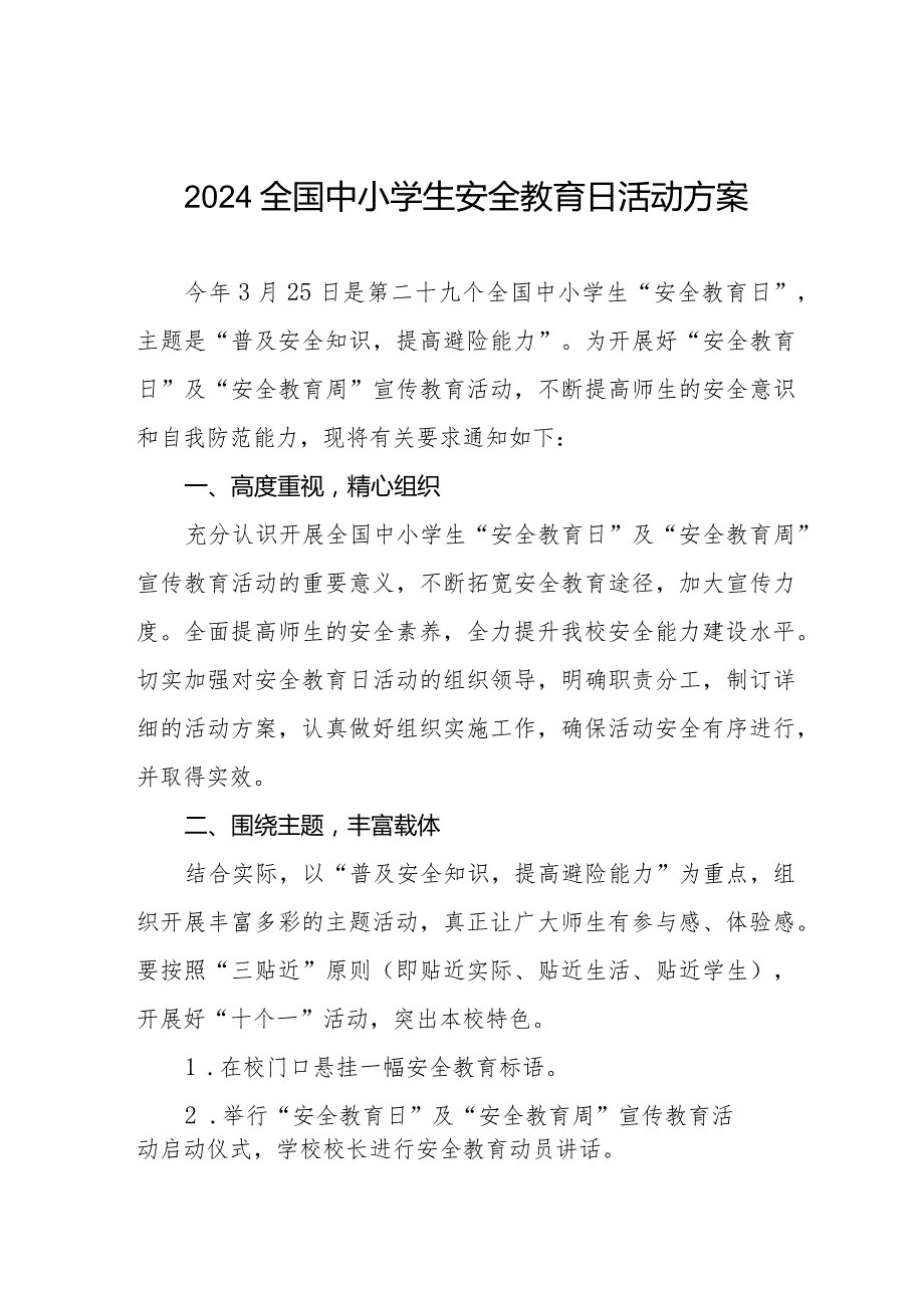 九篇实验学校2024年全国中小学生安全教育日活动方案.docx_第1页