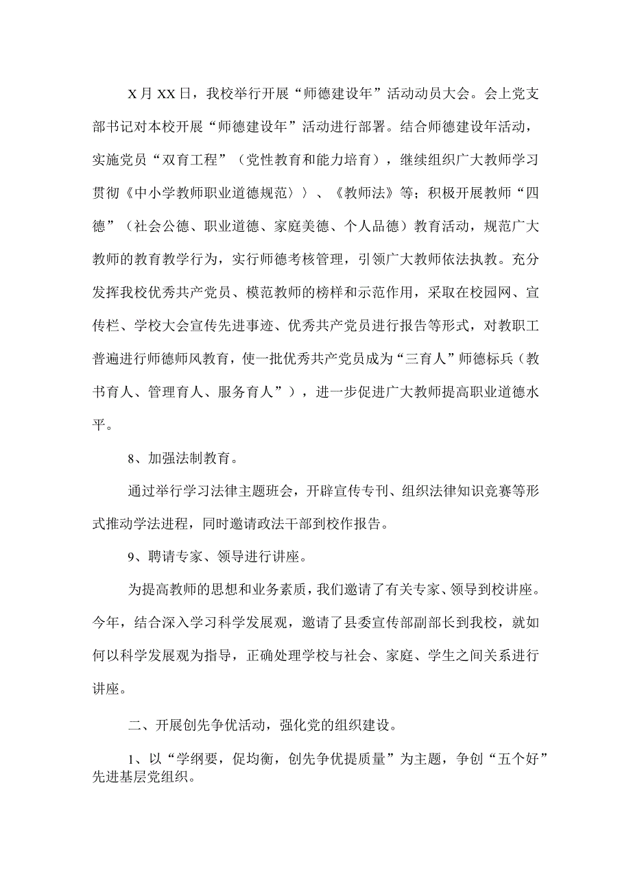 2022学校党建工作总结.docx_第3页