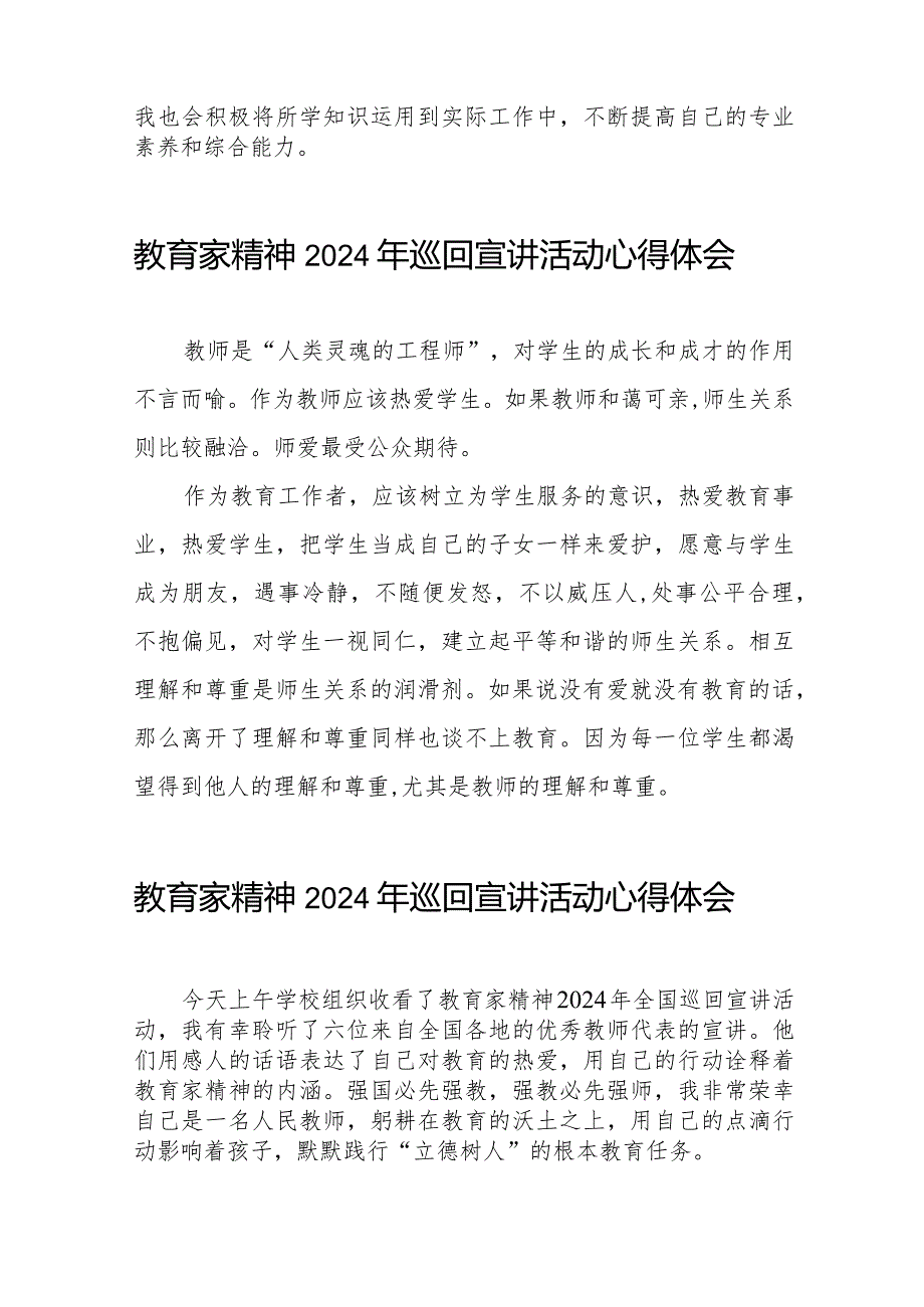 十五篇躬耕教坛强国有我教育家精神2024年巡回宣讲活动观后感.docx_第3页