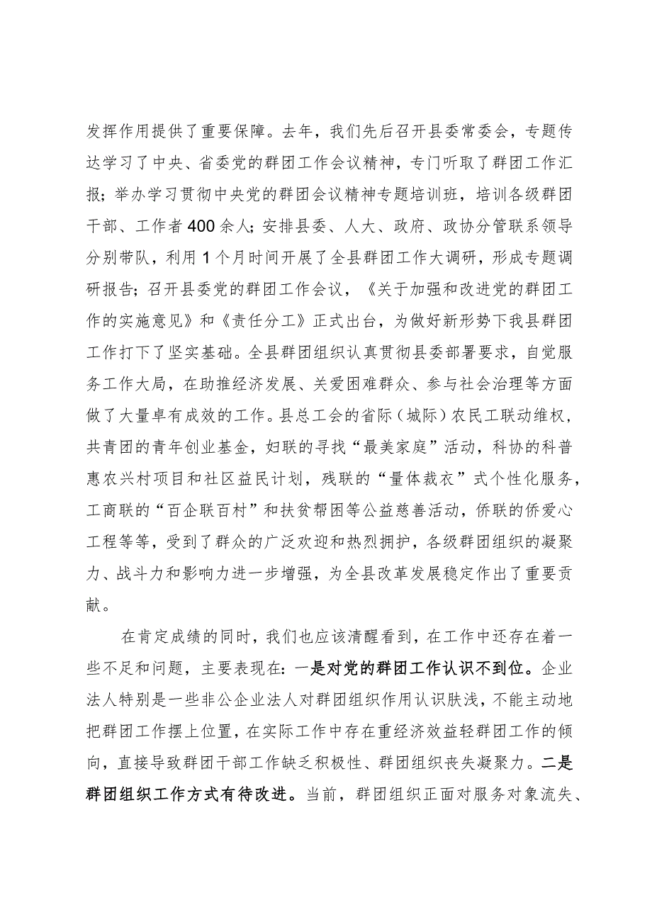 加强和改进党的群团工作研讨发言.docx_第2页