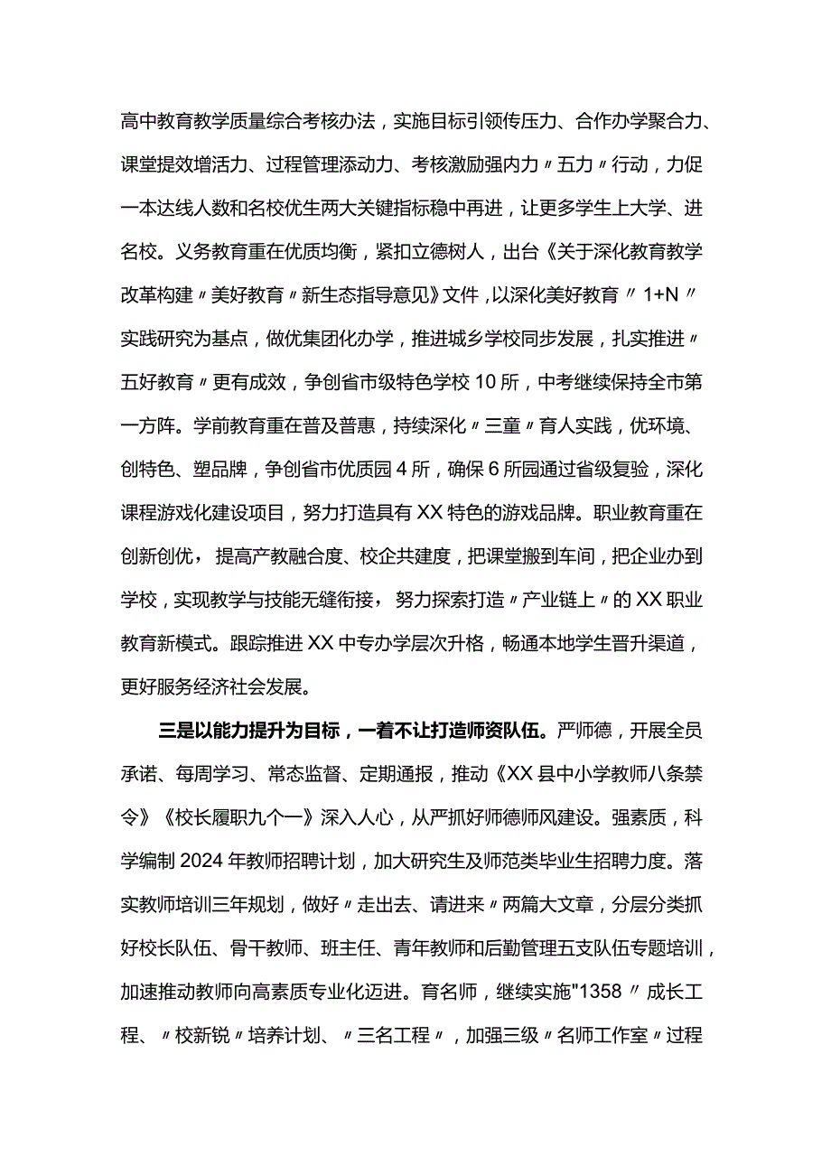 2024年教育工作计划.docx_第2页