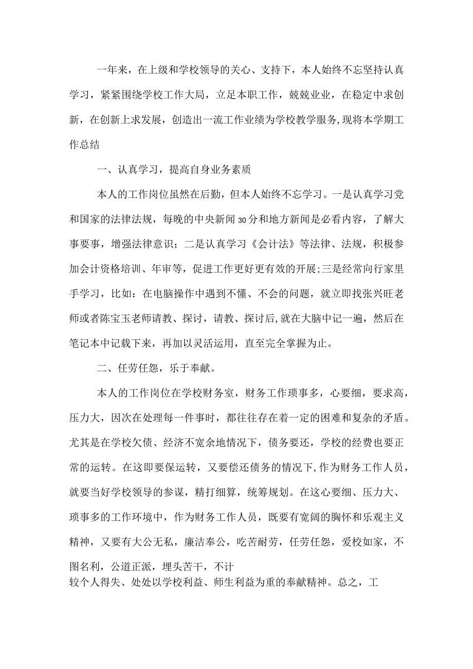 学校财务工作总结范文.docx_第2页