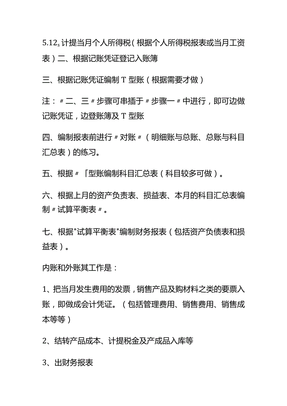 园林绿化公司的会计处理（一般纳税人）.docx_第3页