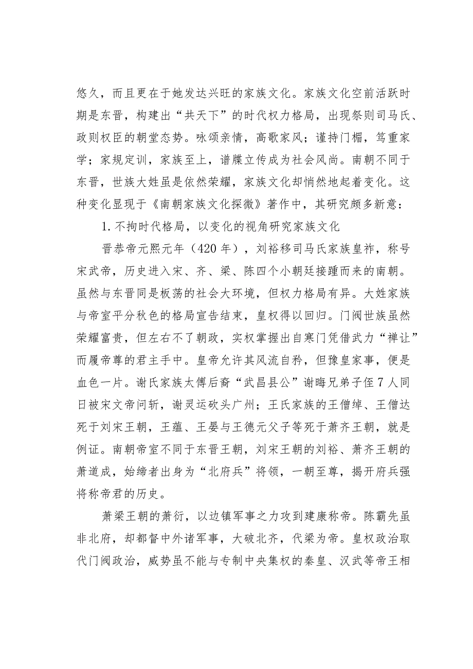 颇多新意的家族文化分析.docx_第2页