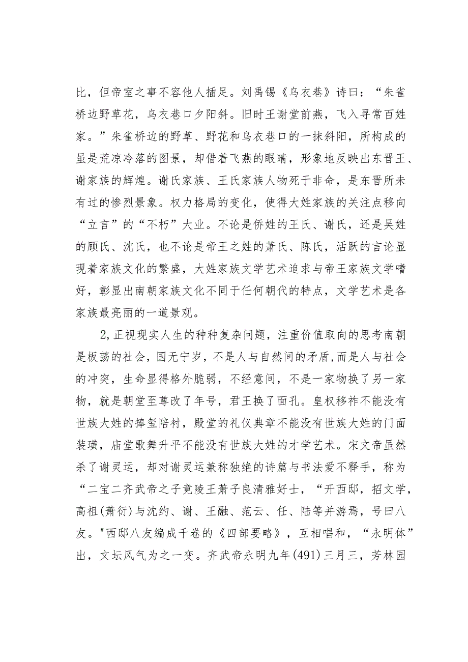 颇多新意的家族文化分析.docx_第3页