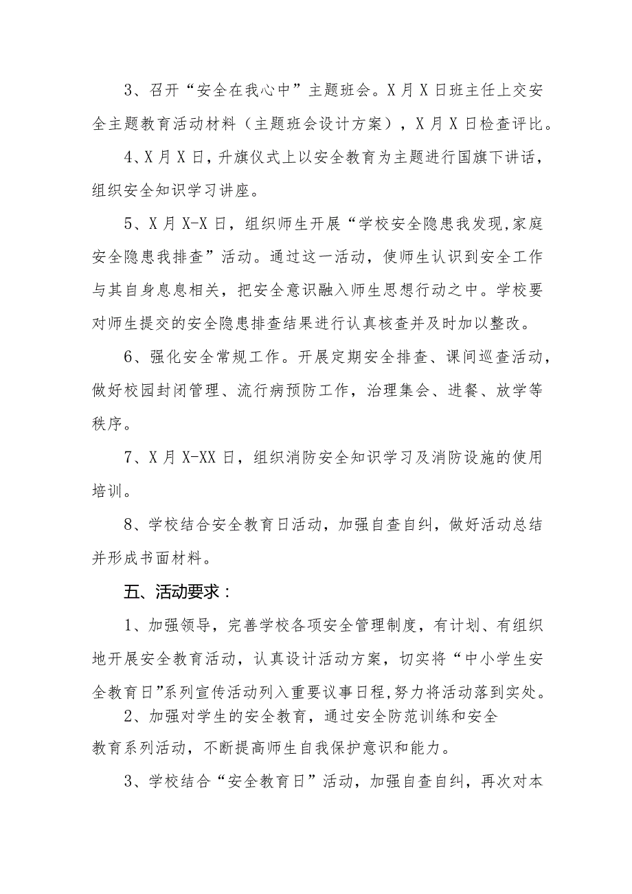 九篇九篇2024年学校安全教育日活动方案.docx_第2页