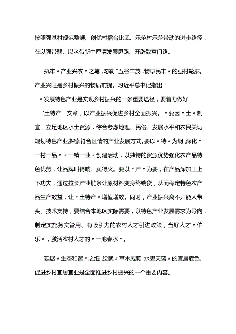 党支部贯彻两会精神发言材料心得体会(精选资料).docx_第2页