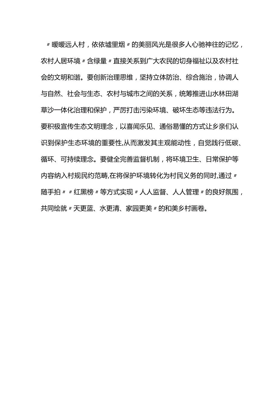 党支部贯彻两会精神发言材料心得体会(精选资料).docx_第3页