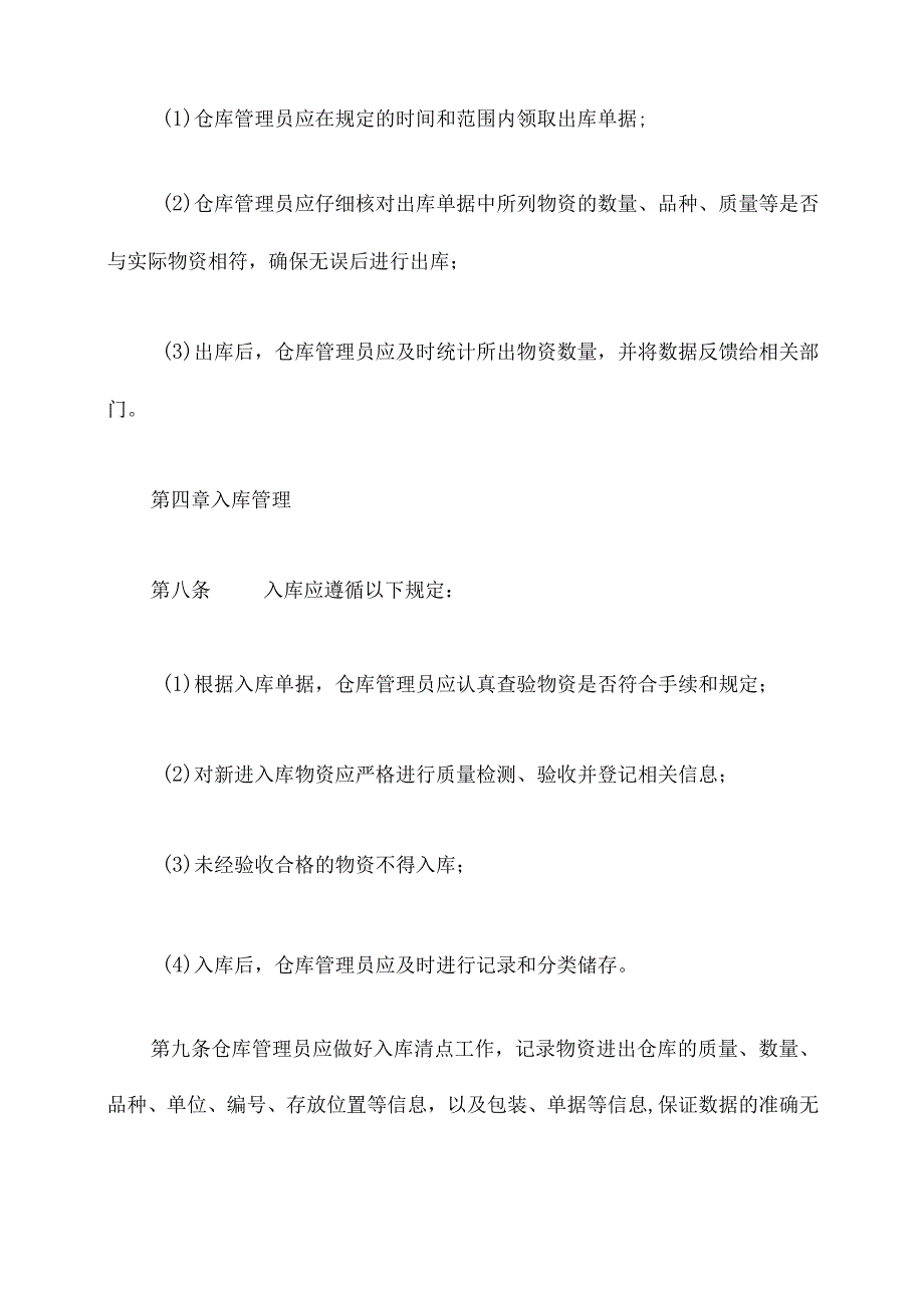 仓库管理纪律规章制度.docx_第3页