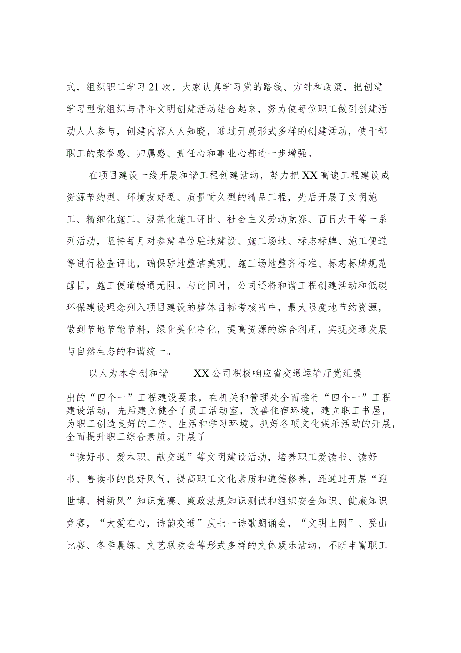 建筑企业青年文明号事迹材料-企业青年文明号事迹材料.docx_第3页