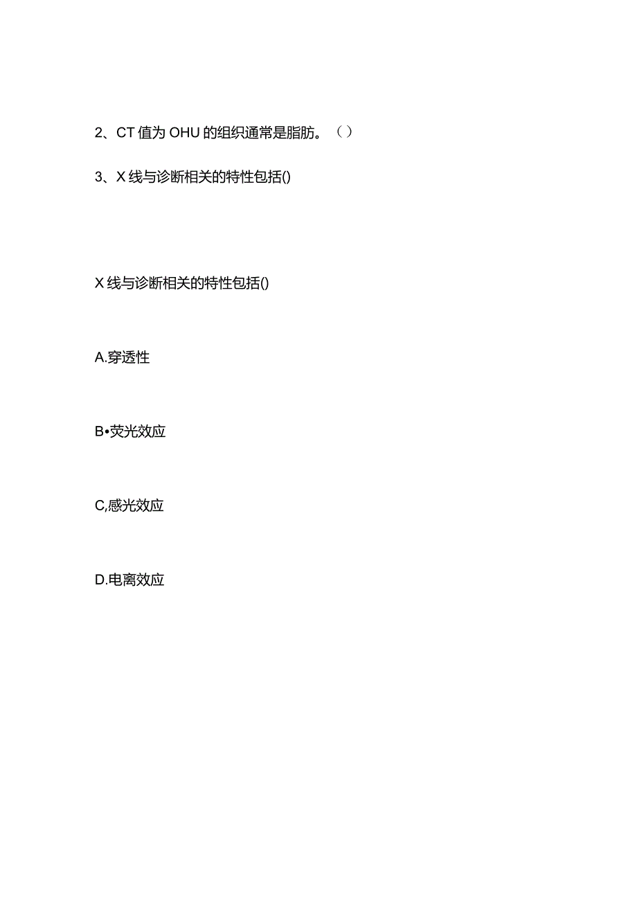 医学影像诊断学知识竞赛题库及答案.docx_第2页