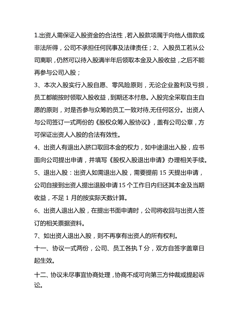 公司股权众筹内部员工入股协议书模板.docx_第3页