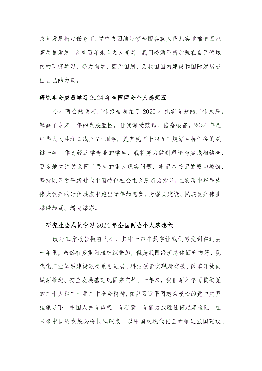 学习2024年研究生会成员全国两会个人感想多篇.docx_第3页