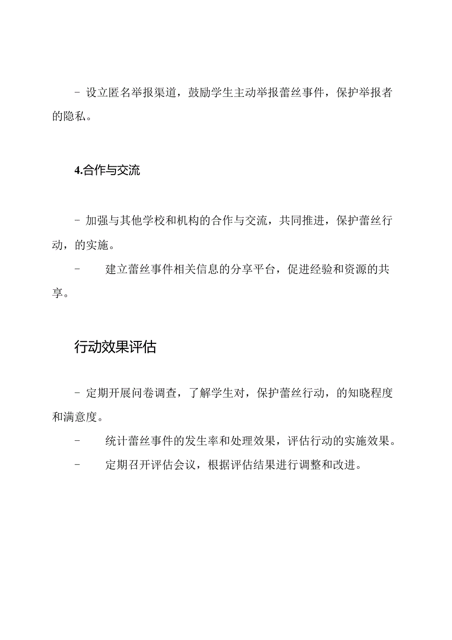 教育界的‘保护蕾丝行动’实施计划.docx_第3页