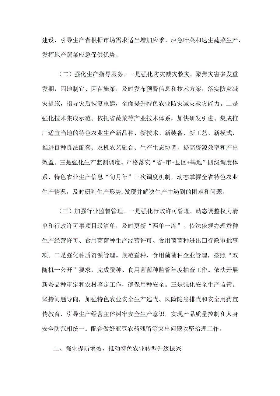 安徽2024年全省特色农业工作要点.docx_第2页