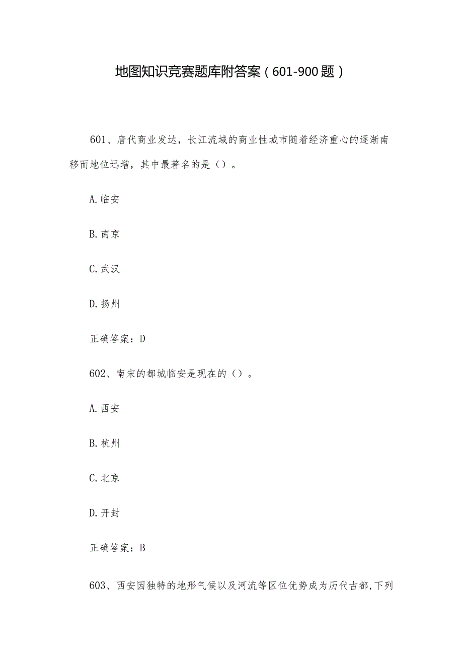 地图知识竞赛题库附答案（601-900题）.docx_第1页