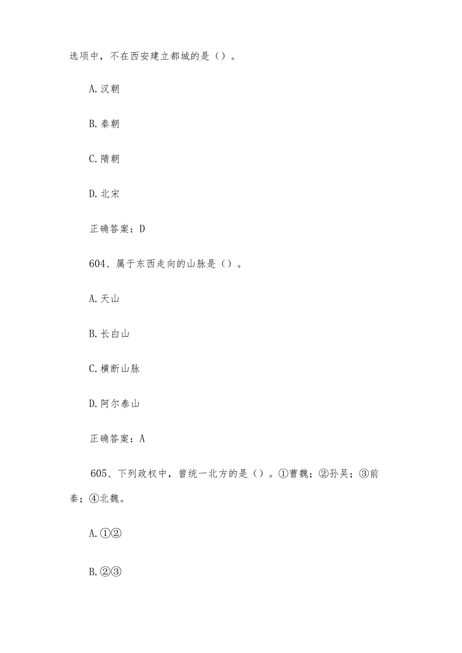 地图知识竞赛题库附答案（601-900题）.docx_第2页