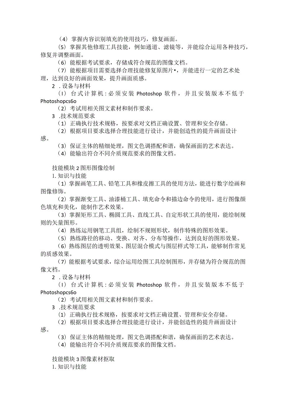 71-3计算机平面设计专业技能操作考试大纲.docx_第2页