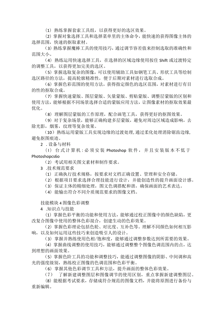 71-3计算机平面设计专业技能操作考试大纲.docx_第3页