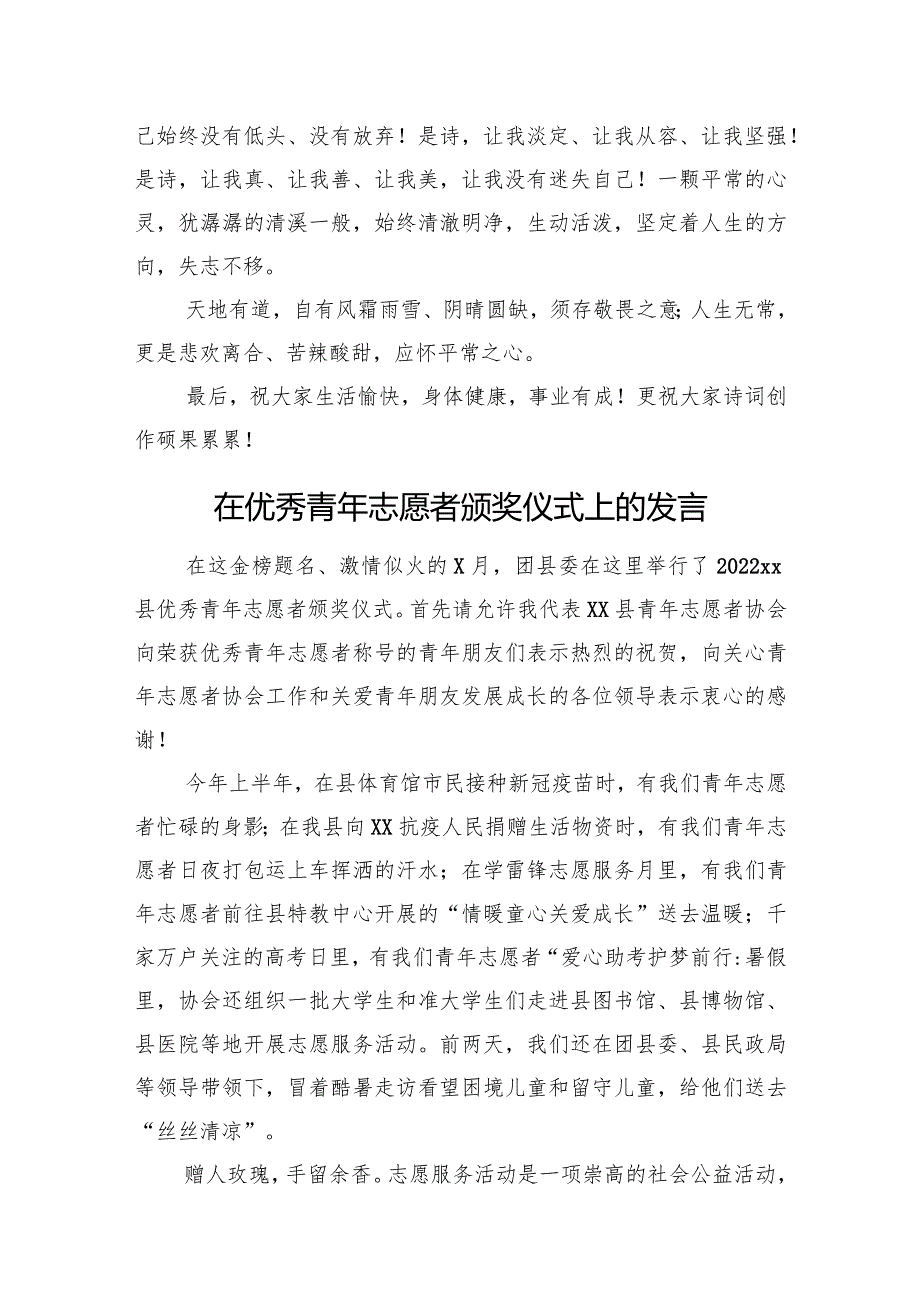 在优秀青年志愿者颁奖仪式上的发言汇编（3篇）.docx_第3页