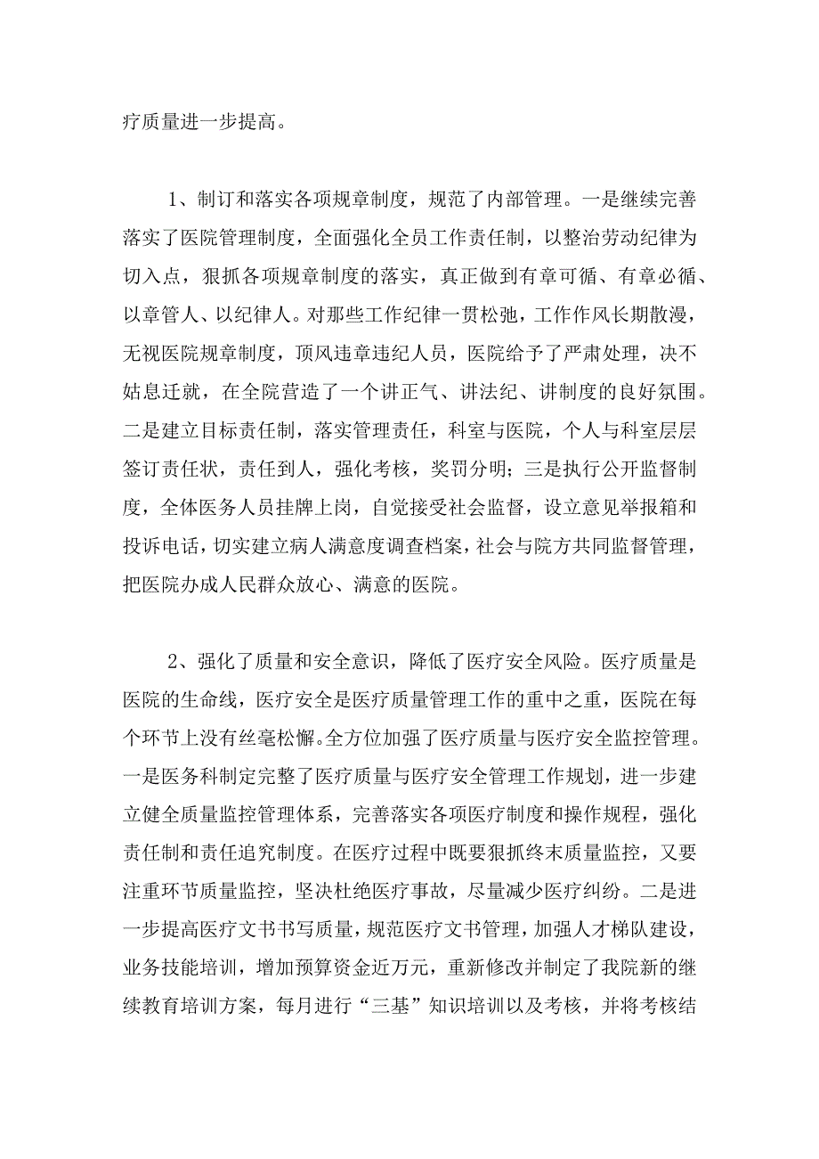 卫生院支部书记述职报告范文三篇.docx_第2页