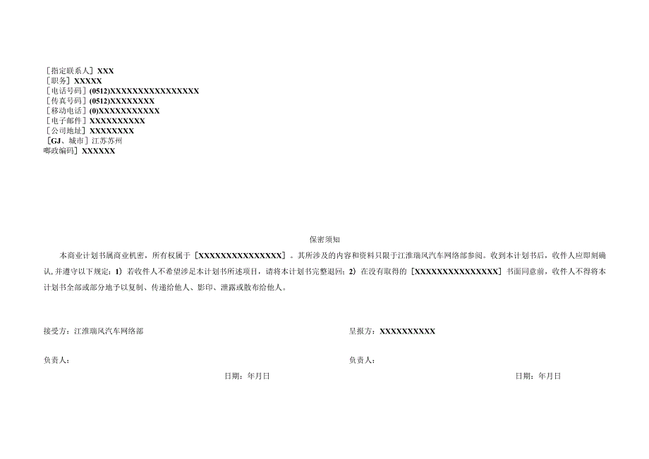 州）特许经销商资格申请商业计划书.docx_第2页