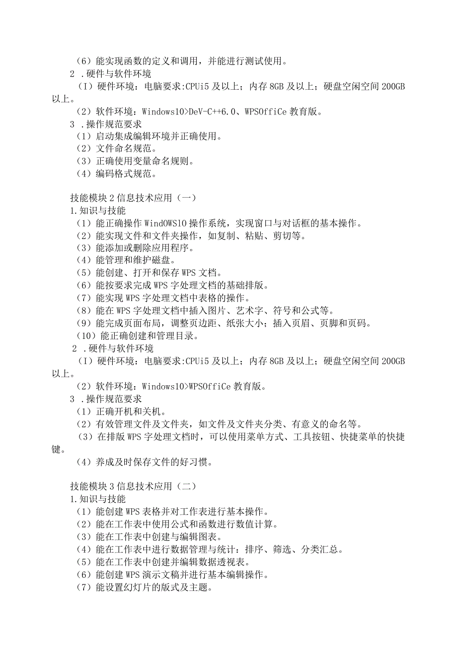 71-5软件与信息服务专业技能操作考试大纲.docx_第2页