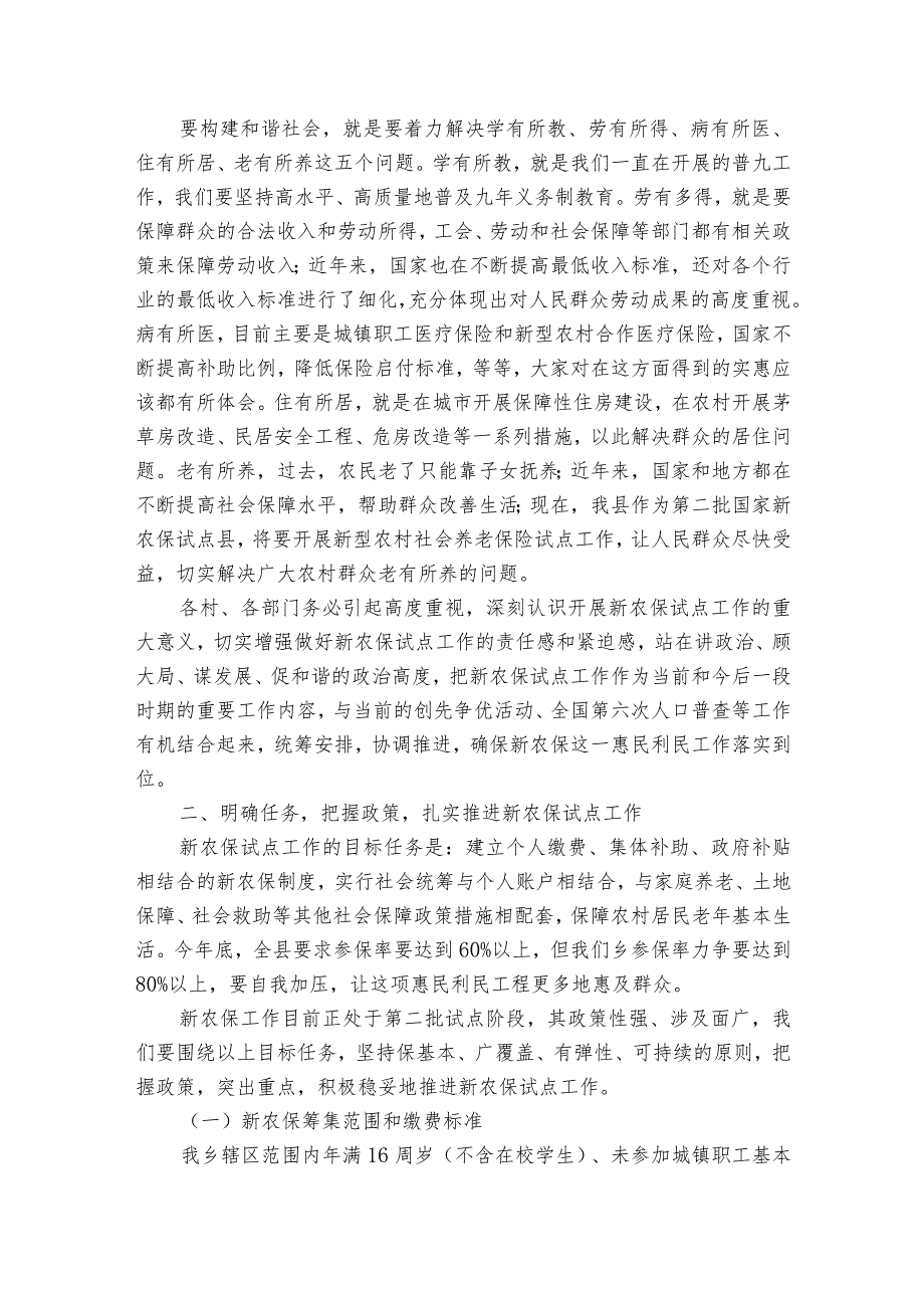 新型农村社会养老保险试点工作大会讲话稿（3篇）.docx_第2页