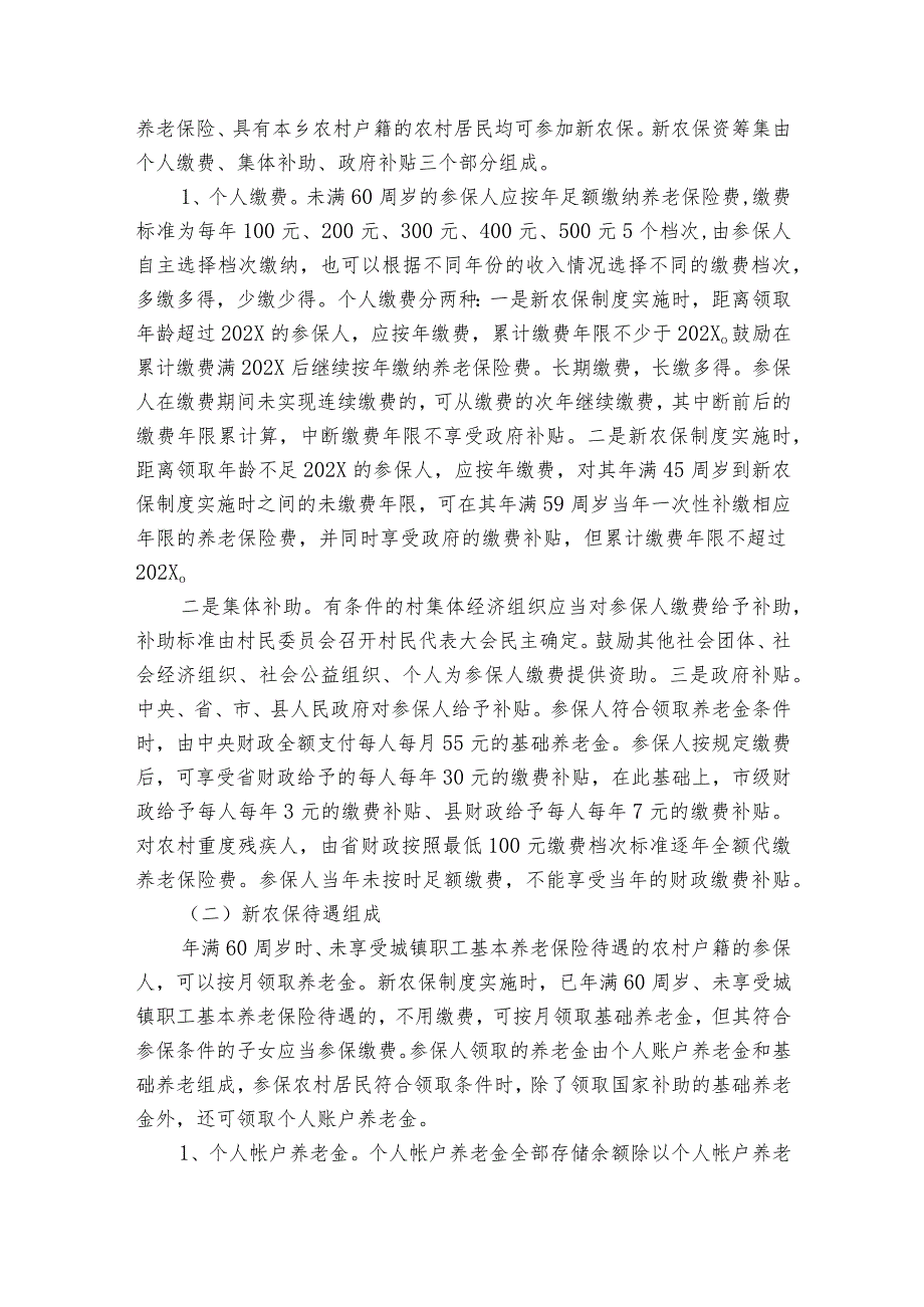 新型农村社会养老保险试点工作大会讲话稿（3篇）.docx_第3页