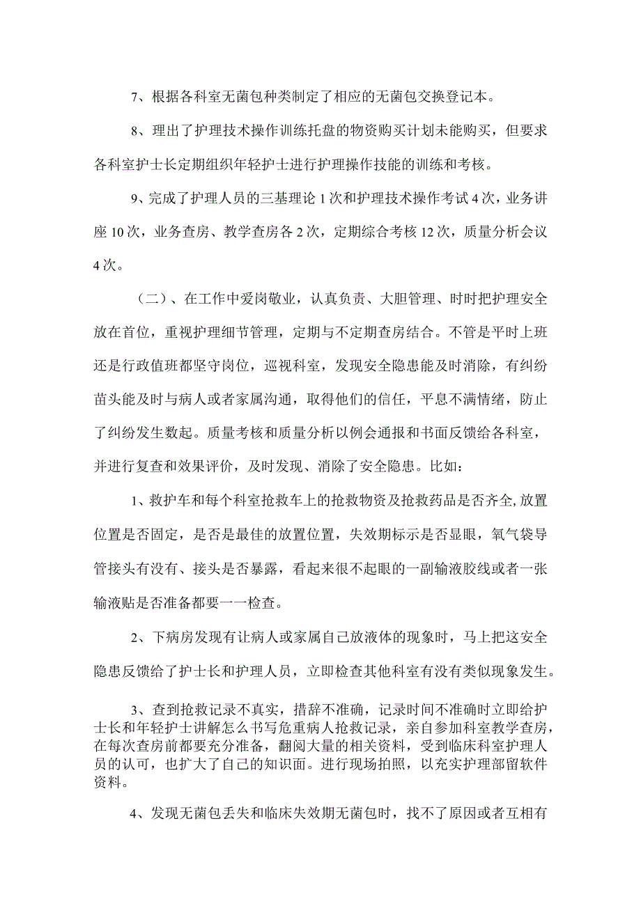 医院护理管理工作总结范.docx_第2页