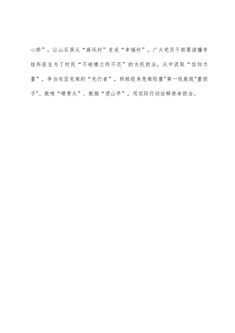 榜样8学习体会：从《榜样8》中读懂“为了谁”.docx_第3页