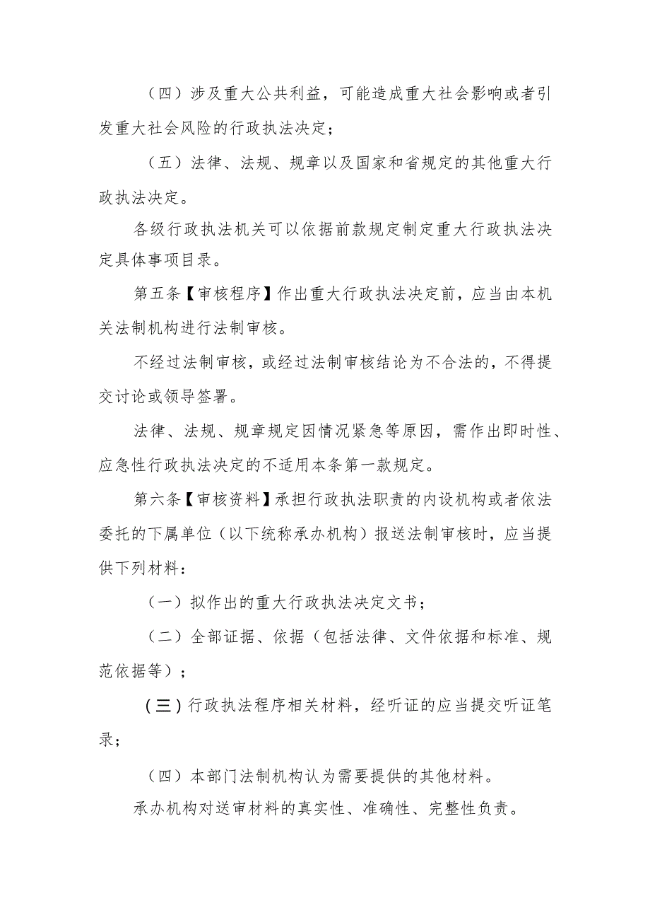 住房城乡建设系统重大行政执法决定法制审核办法.docx_第2页